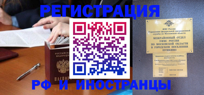 купить прописку в Пущино