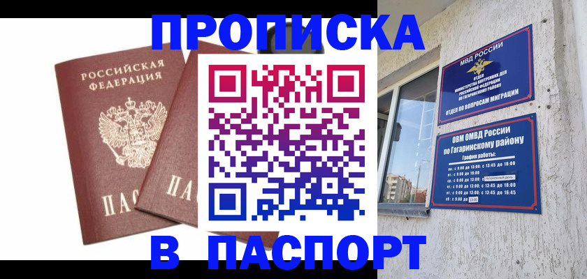 купить прописку в Пущино