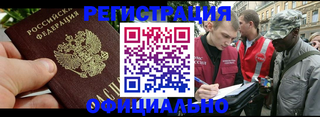 купить прописку в Пущино